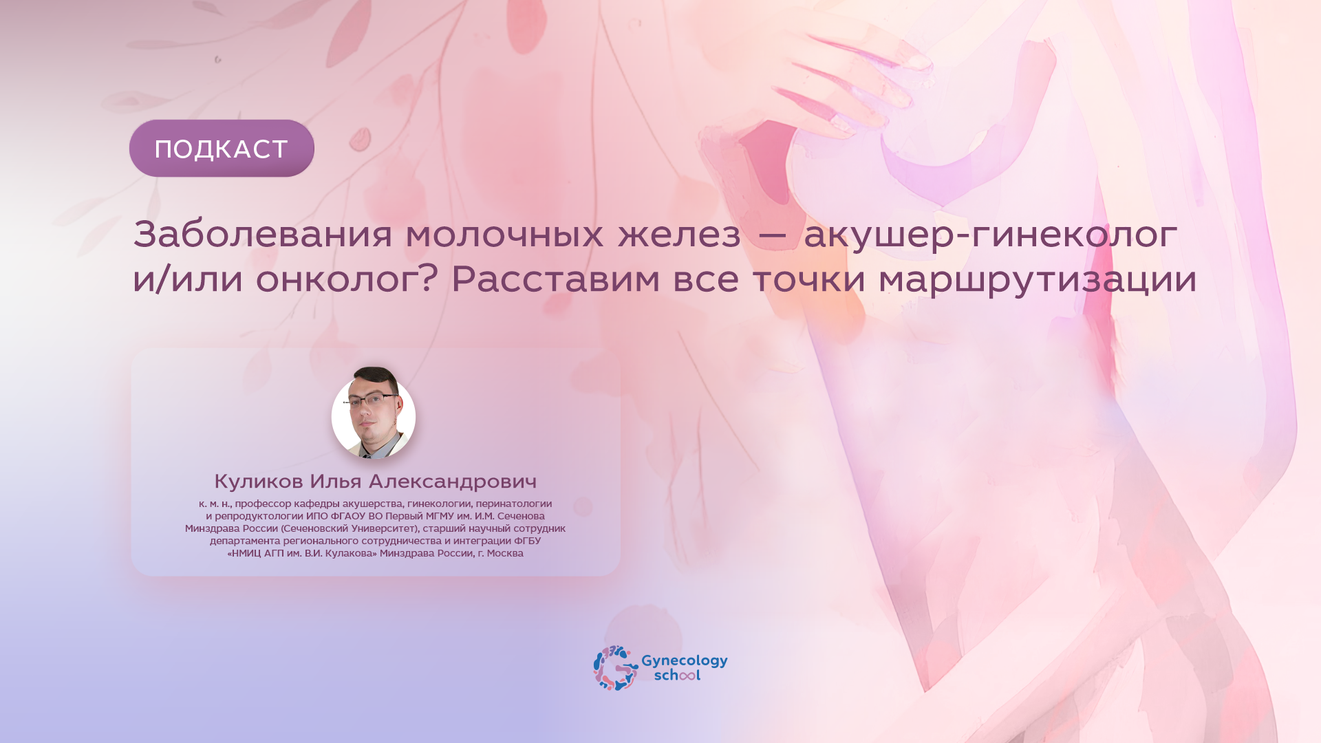 Обложка подкаста 1