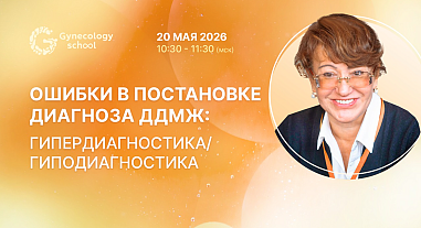 Ошибки в постановке диагноза ДДМЖ: гипердиагностика/гиподиагностика