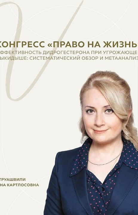 Эффективен ли дидрогестерон при угрожающем выкидыше?