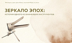 Зеркало эпох: история одного из важнейших инструментов