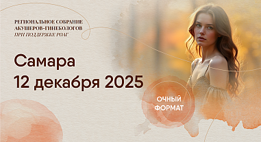 Актуальные вопросы, г. Самара