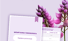 Задержка роста плода: две формы – две тактики