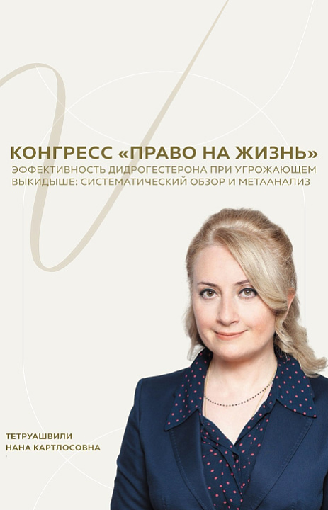 Эффективен ли дидрогестерон при угрожающем выкидыше?