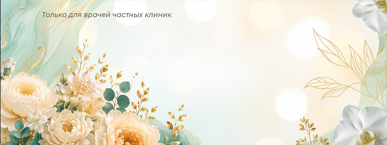 Частная медицина. Междисциплинарный диалог