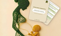 Преэклампсия и эклампсия: что делать, когда каждая секунда на счету