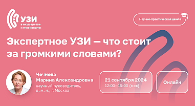 Экспертное УЗИ — что стоит за громкими словами?