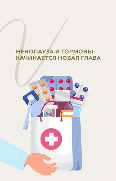 Новый подход к менопаузальной гормональной терапии: ключевые акценты для практикующего врача