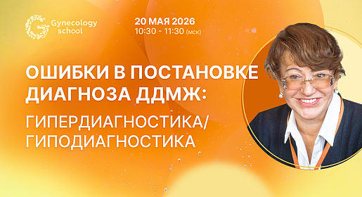 Ошибки в постановке диагноза ДДМЖ: гипердиагностика/ гиподиагностика